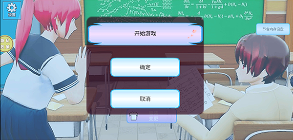 浪漫校园模拟器(图1)