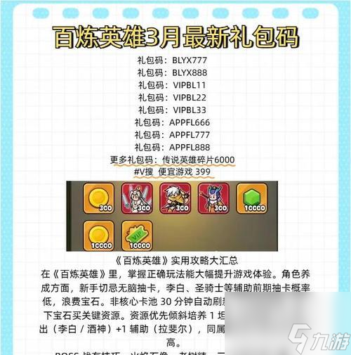 《不良人手游百炼成钢通关攻略》揭秘通关百炼成钢的技巧和策略(图2)